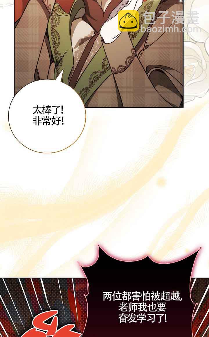 上輩子的仇人是我爸？ - 第30話(1/2) - 7