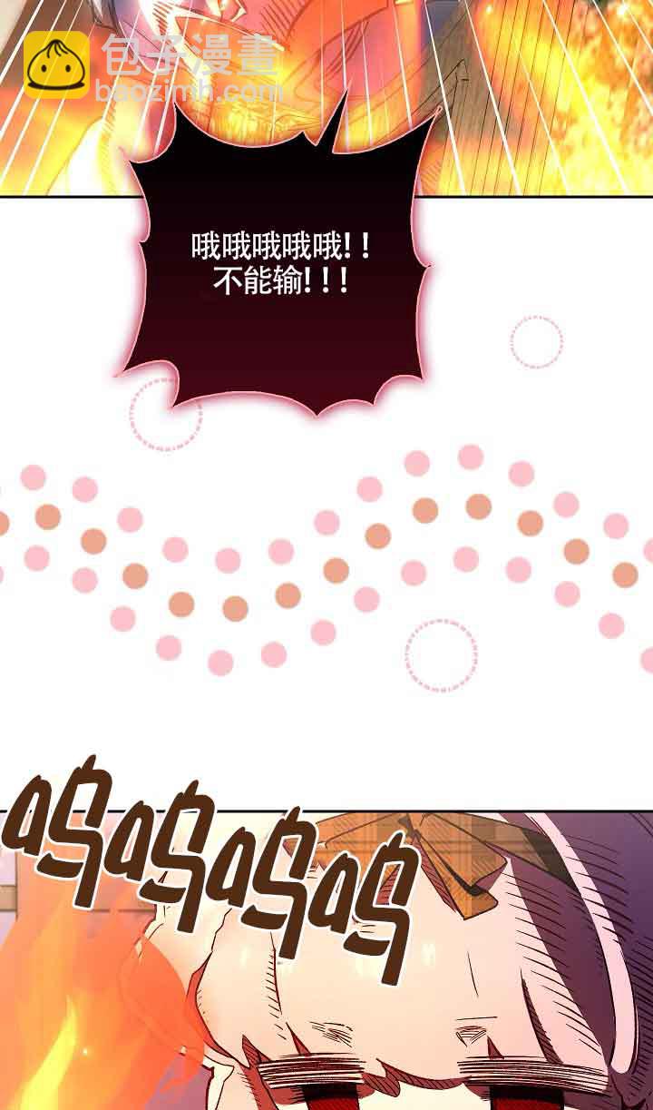 上輩子的仇人是我爸？ - 第30話(1/2) - 1