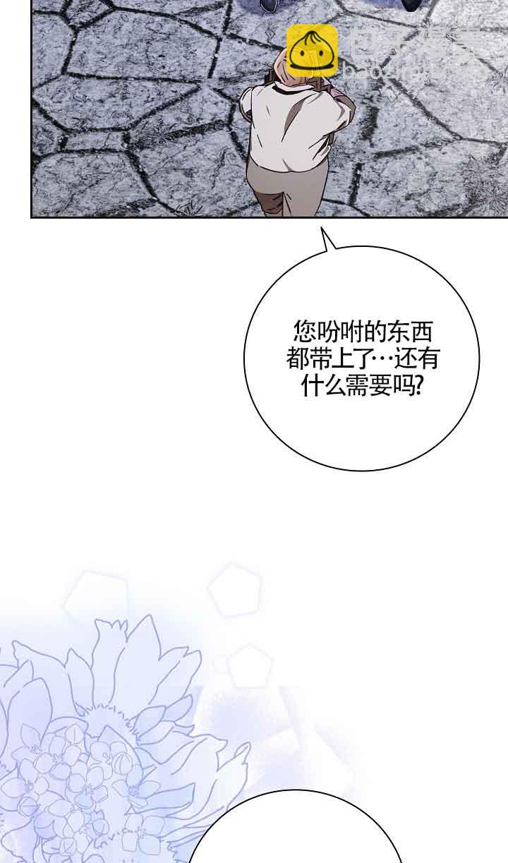 上輩子的仇人是我爸？ - 第30話(1/2) - 6