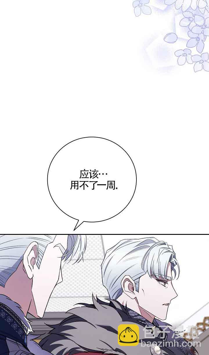 上輩子的仇人是我爸？ - 第30話(1/2) - 8
