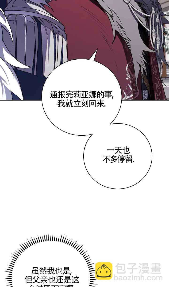上輩子的仇人是我爸？ - 第30話(1/2) - 1