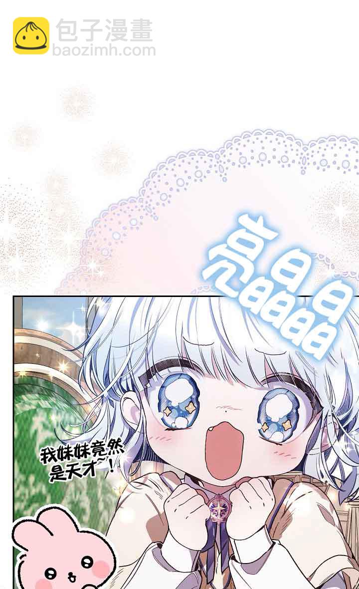 上輩子的仇人是我爸？ - 第30話(1/2) - 7