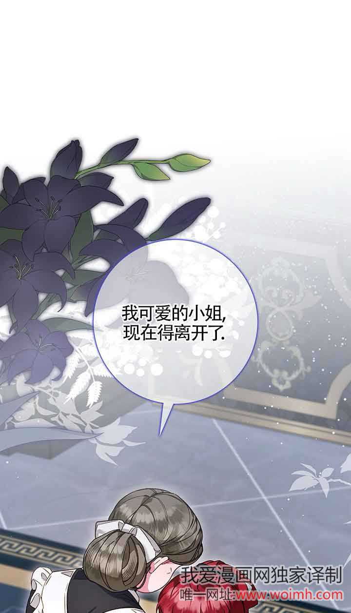 上輩子的仇人是我爸？ - 第08話(1/2) - 1