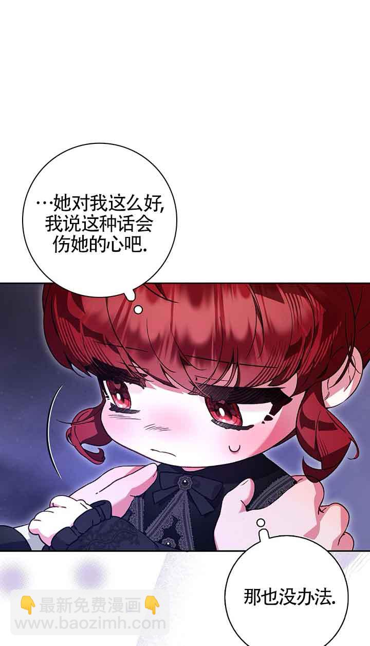 上輩子的仇人是我爸？ - 第08話(1/2) - 8