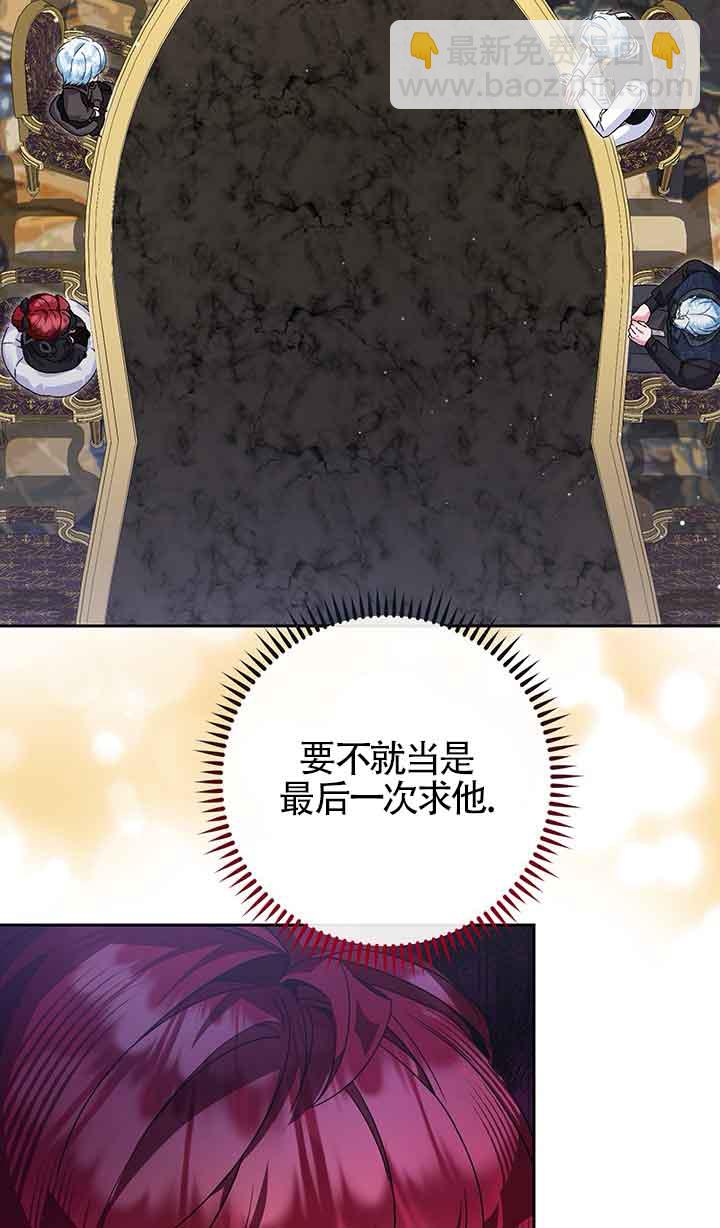 上輩子的仇人是我爸？ - 第08話(1/2) - 8