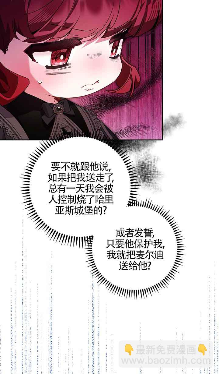 上輩子的仇人是我爸？ - 第08話(1/2) - 1
