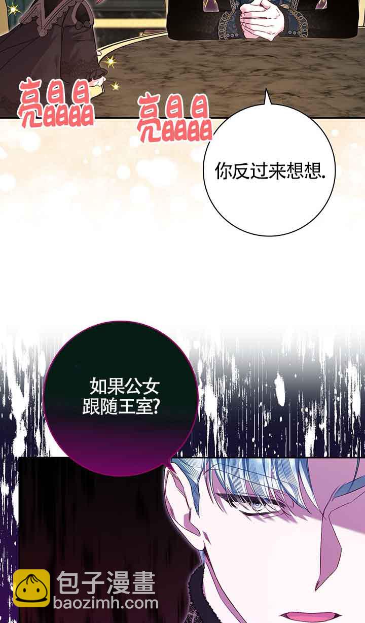 上輩子的仇人是我爸？ - 第08話(1/2) - 5