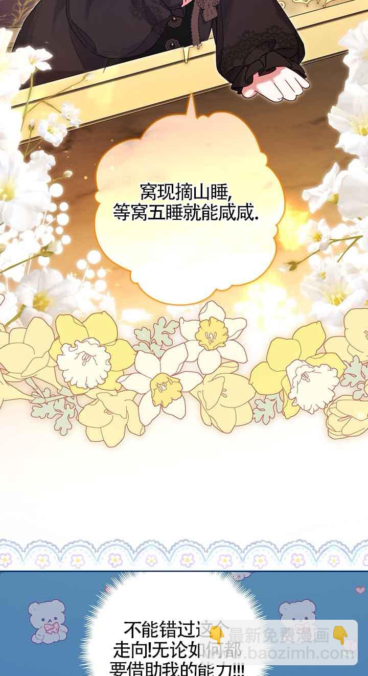 上輩子的仇人是我爸？ - 第08話(1/2) - 5