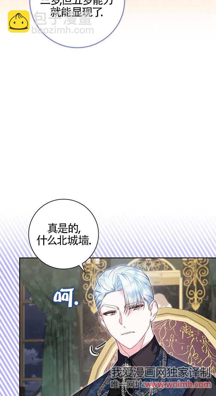 上輩子的仇人是我爸？ - 第08話(1/2) - 8