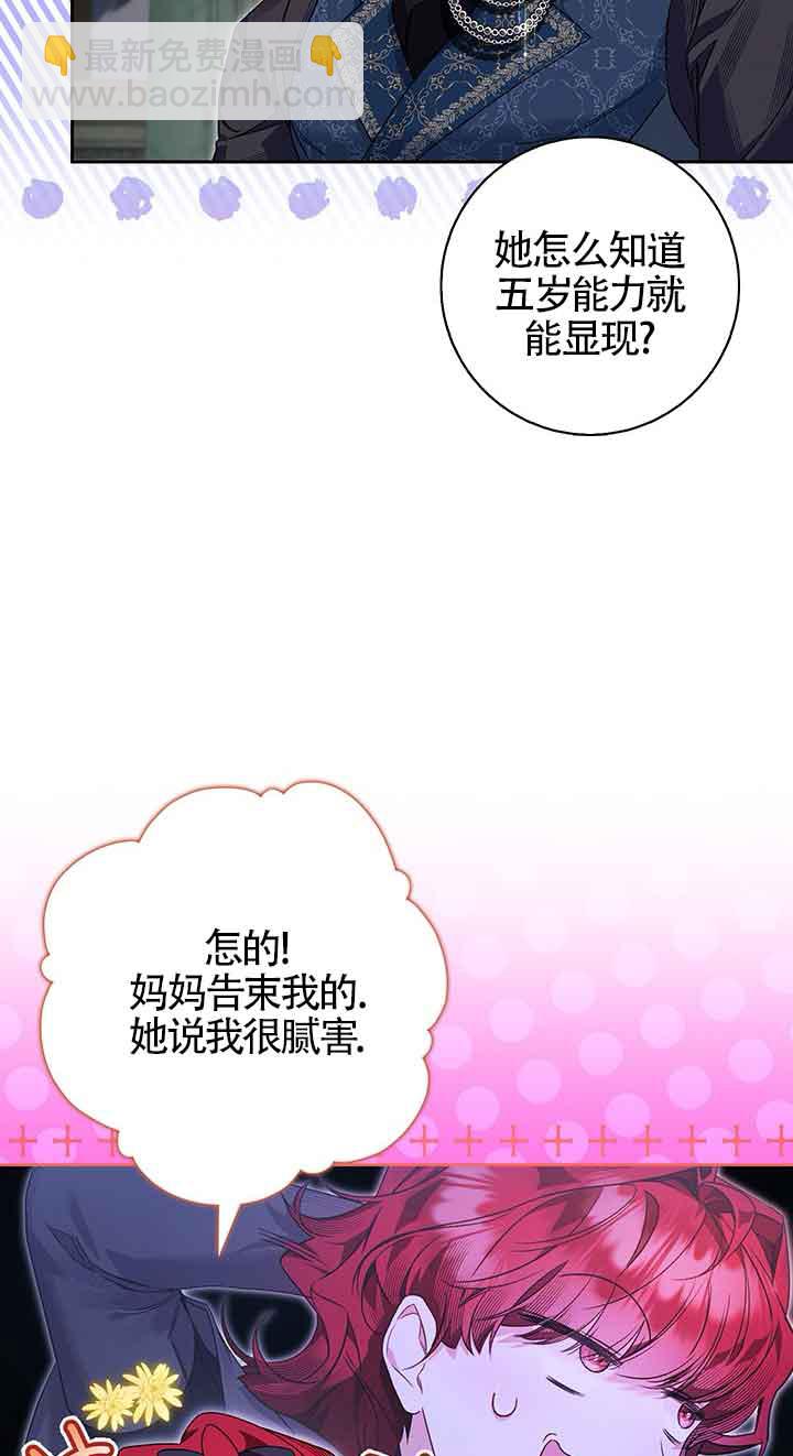 上輩子的仇人是我爸？ - 第08話(1/2) - 1