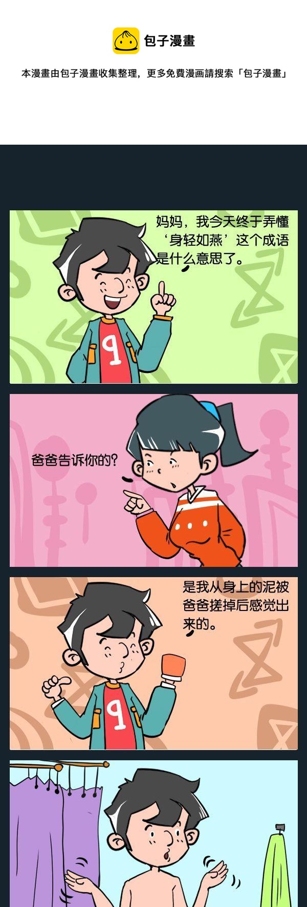 上大學 - 4 身輕如燕 - 1