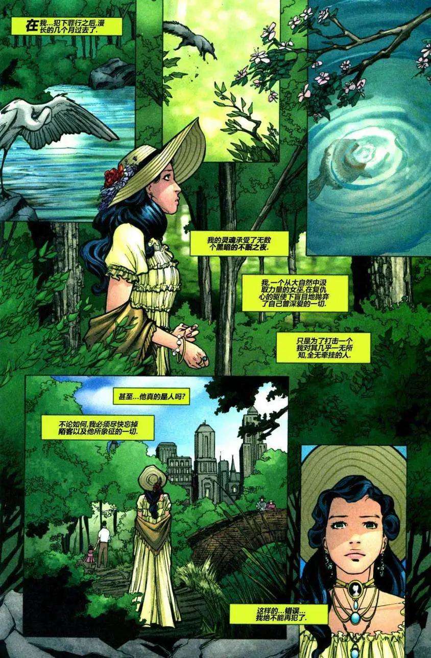 上都夫人 - 第10卷 - 5
