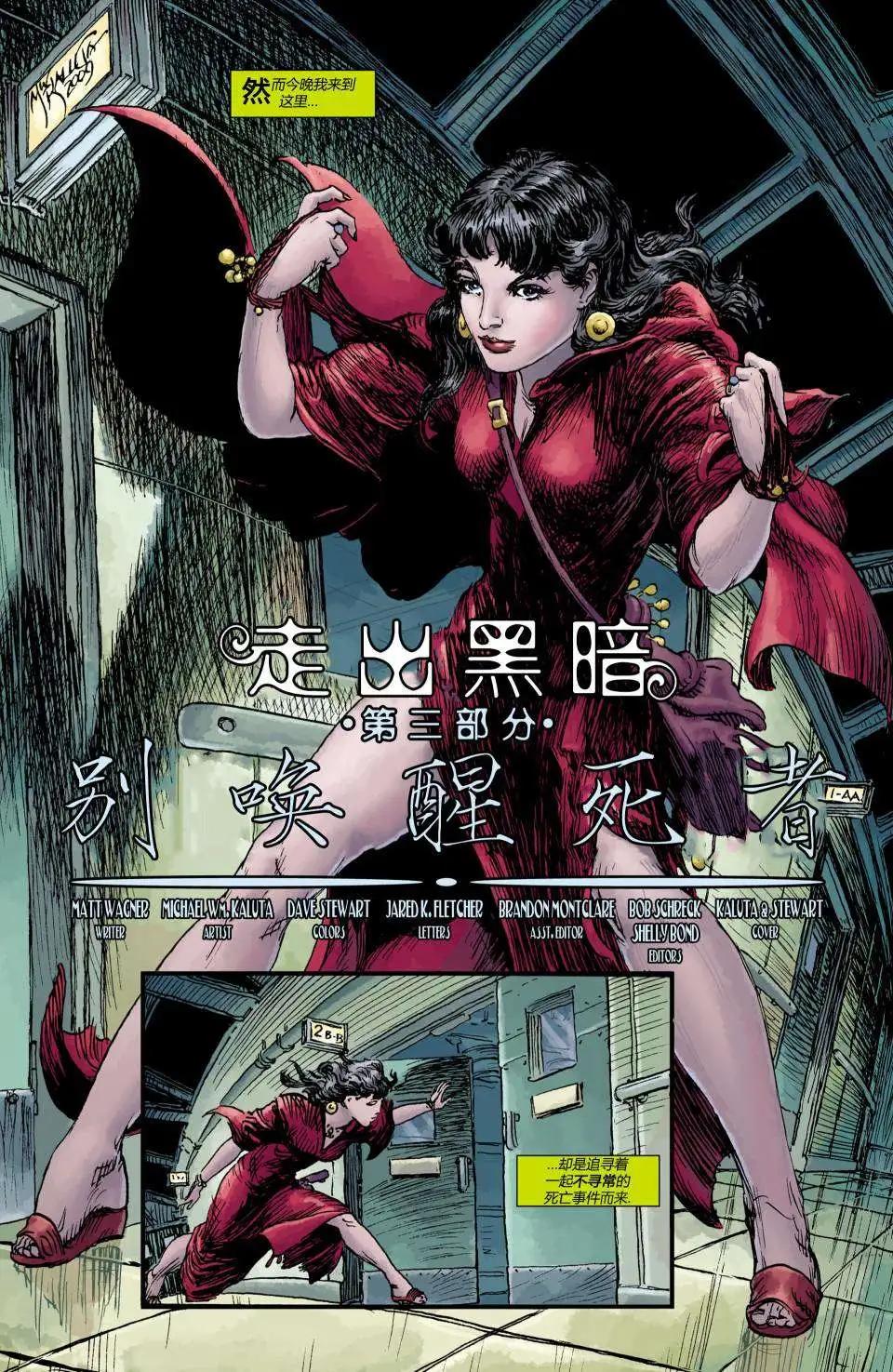 上都夫人 - 第13卷 - 3