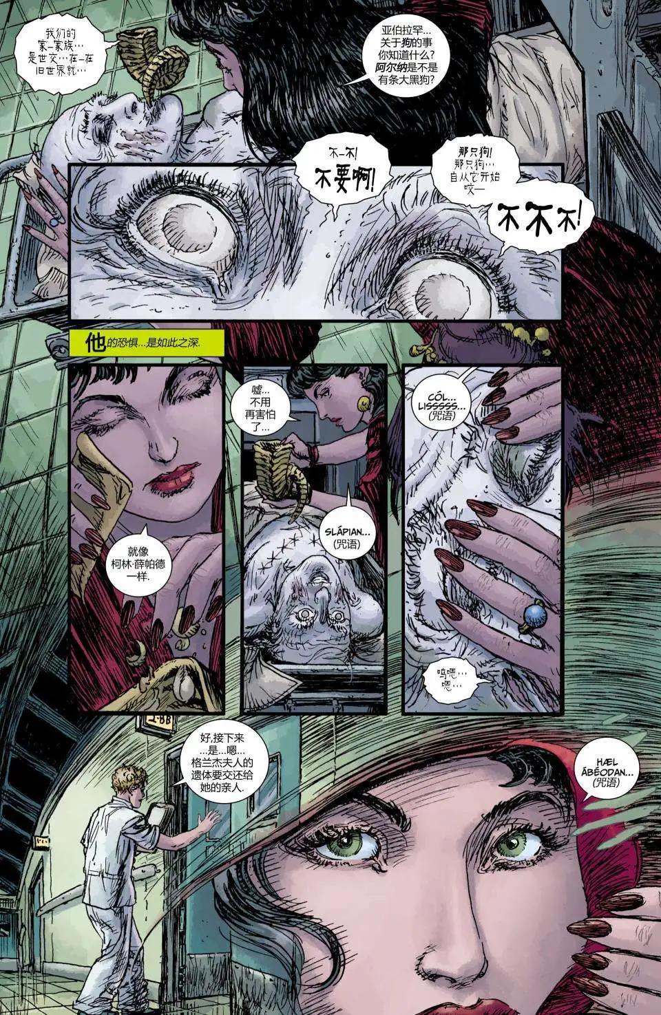 上都夫人 - 第13卷 - 3