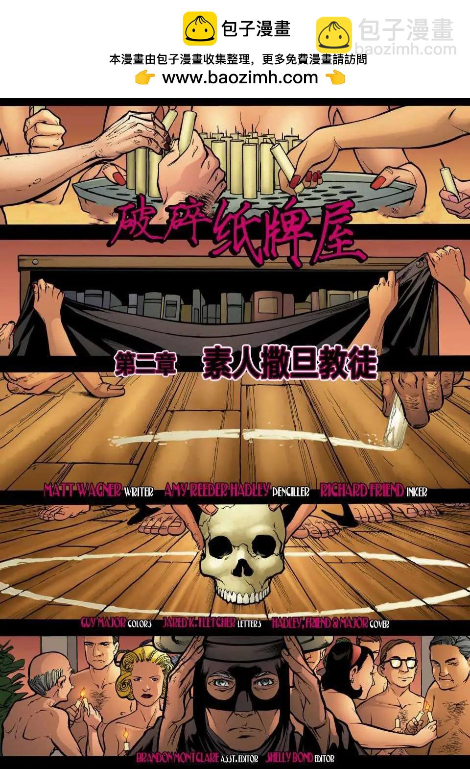 上都夫人 - 第17卷 - 3