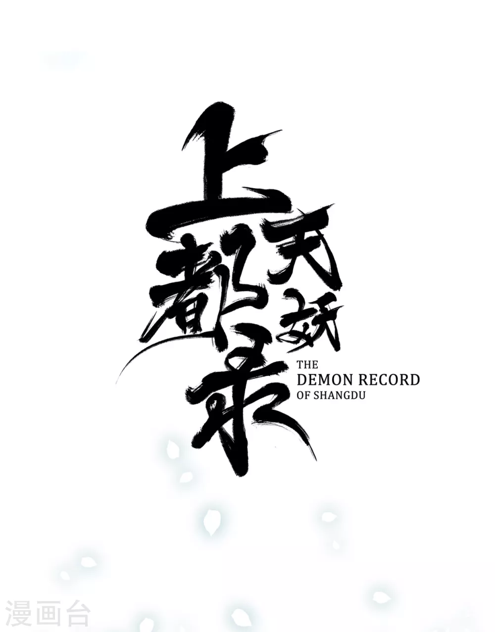 第2话 师姐遇难-第2话