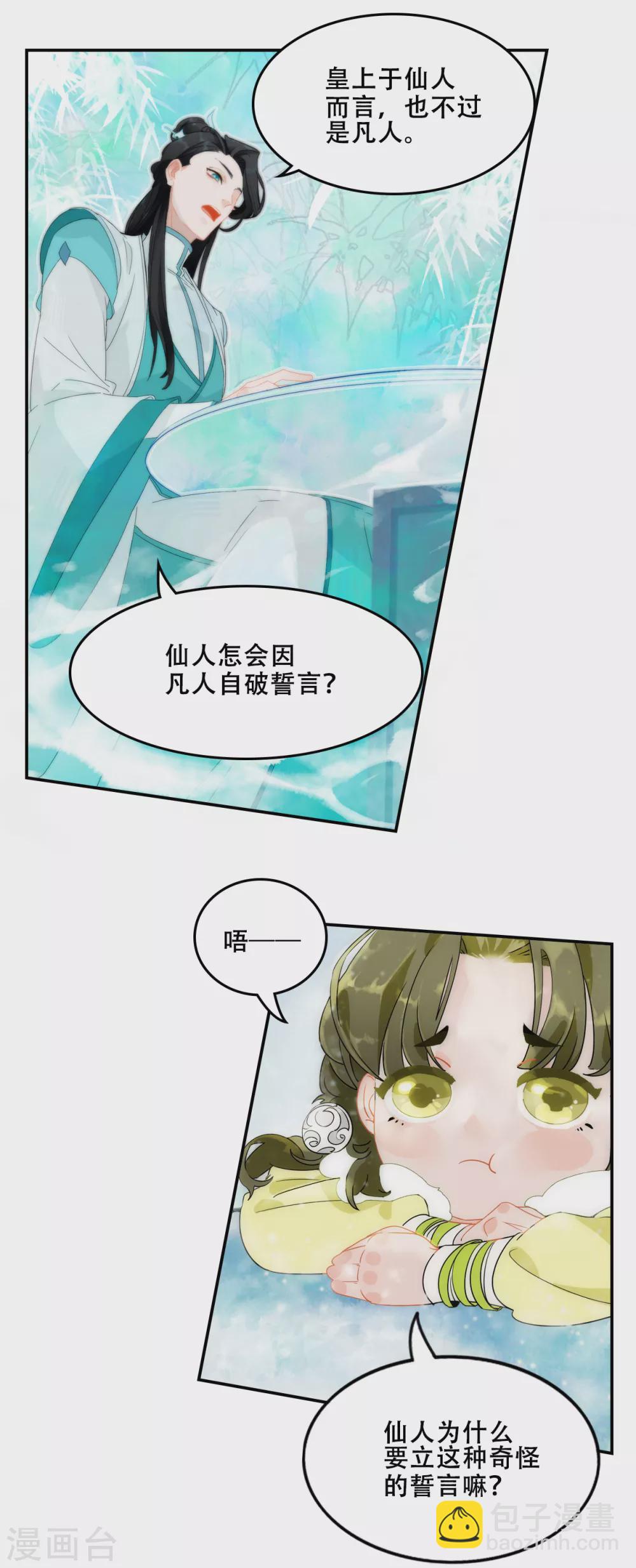 第2话 师姐遇难-第2话