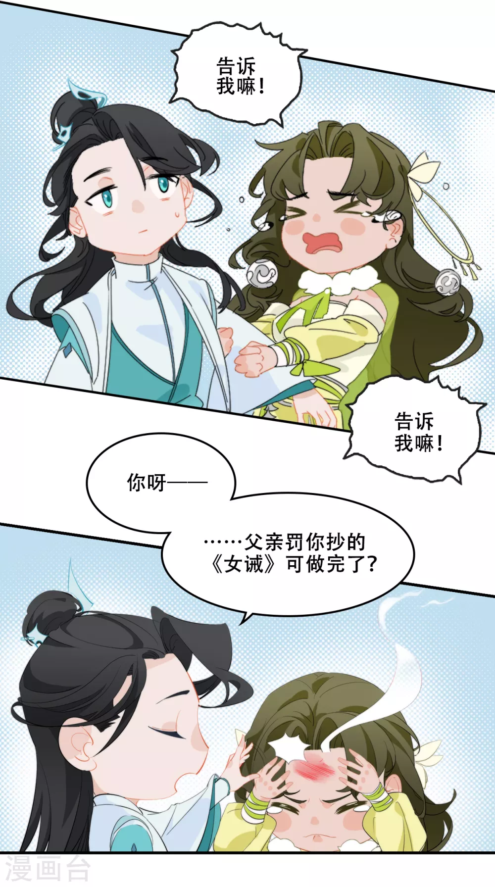 第2话 师姐遇难-第2话