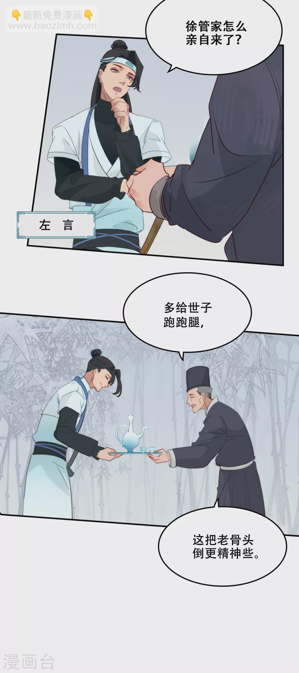 上都天妖录 - 第2话 师姐遇难 - 2