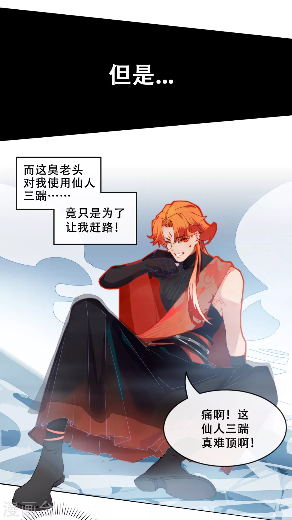 第2话 师姐遇难-第2话