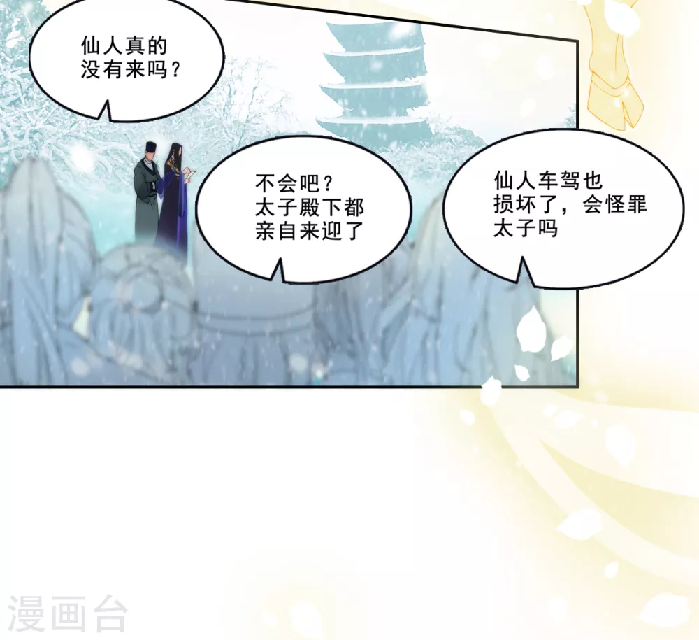 第2话 师姐遇难-第2话