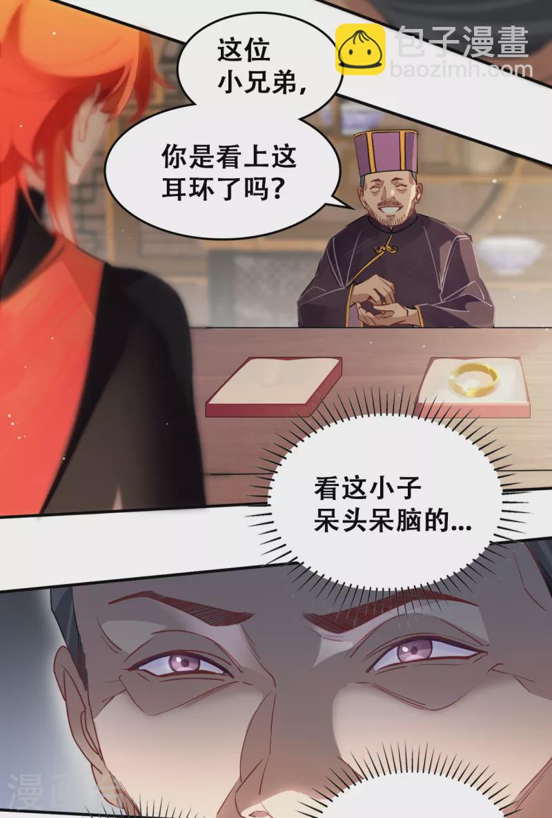 第12话 妖族禁物-第12话