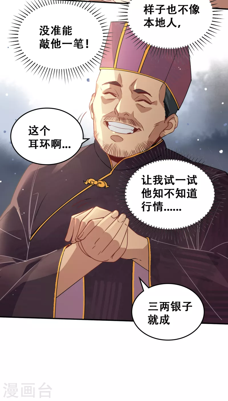 第12话 妖族禁物-第12话