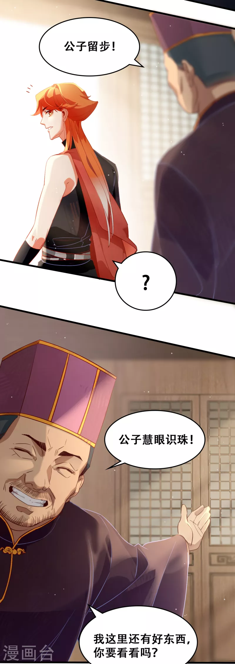 第12话 妖族禁物-第12话