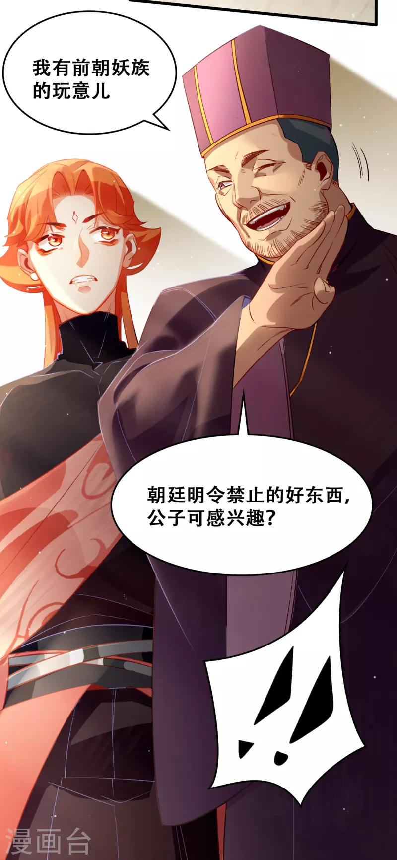 第12话 妖族禁物-第12话