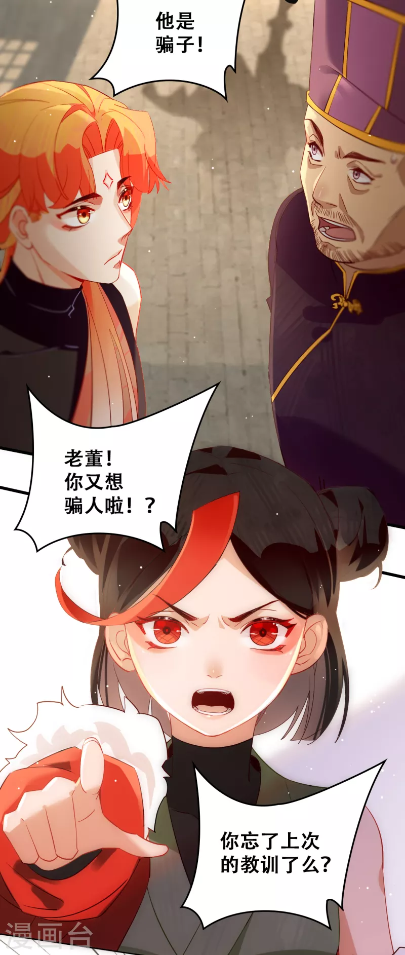 第12话 妖族禁物-第12话