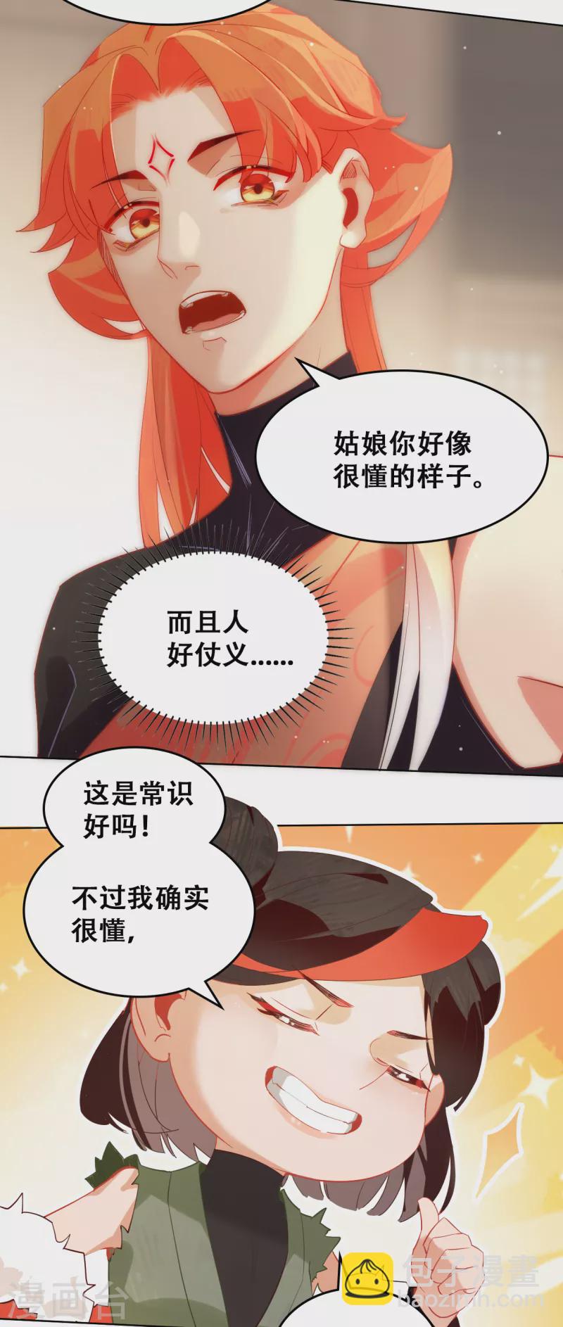 第12话 妖族禁物-第12话