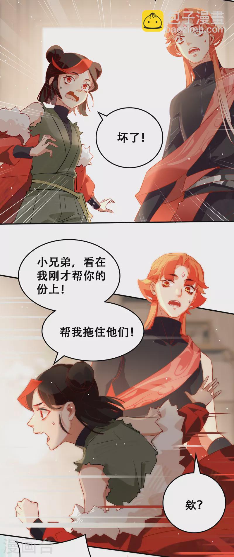 第12话 妖族禁物-第12话