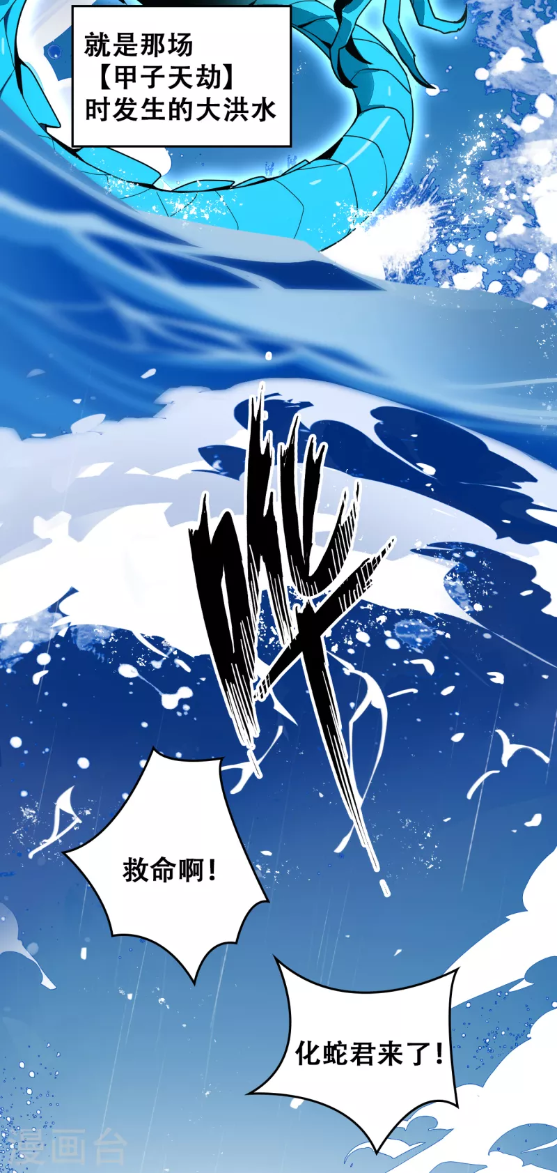 第20话 甲子天劫(1/2)-第20话