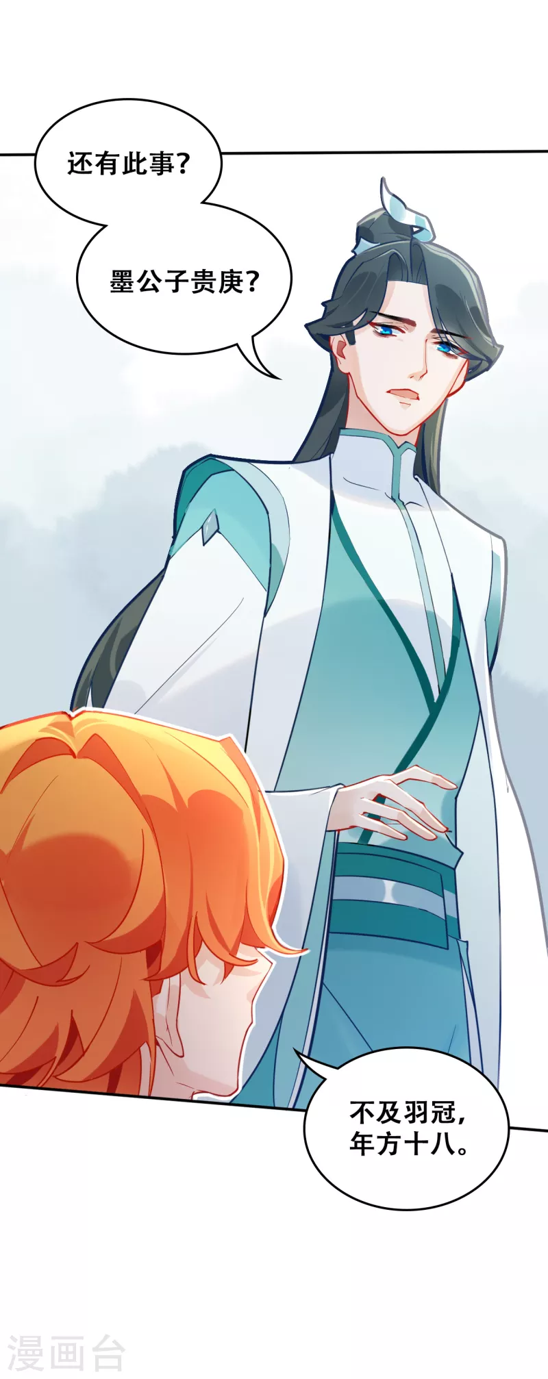 第26话 你究竟是谁-第26话