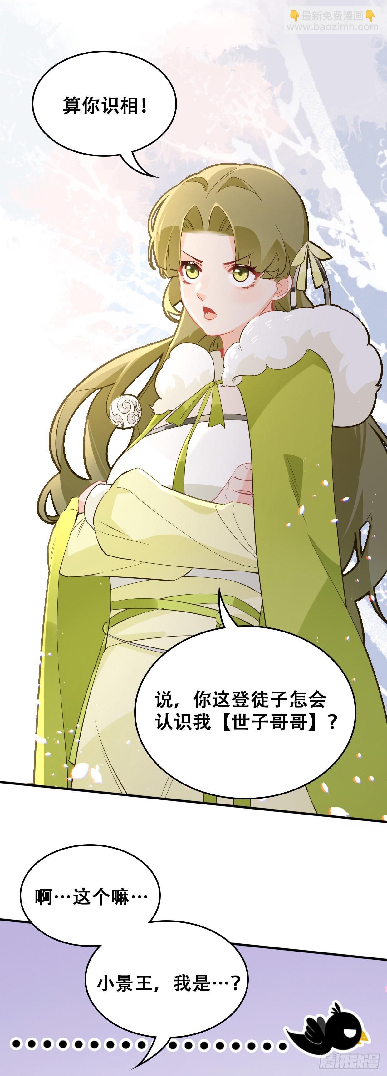 第三十二话 景澈哥哥-第36话