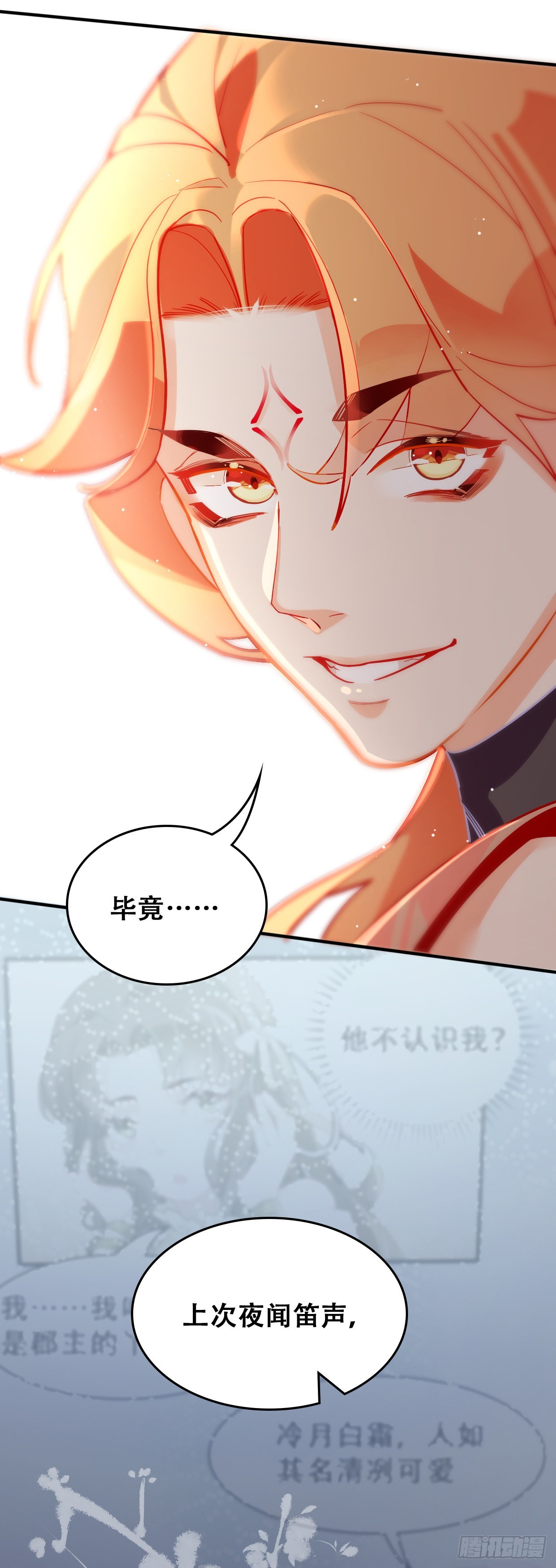 第三十二话 景澈哥哥-第36话