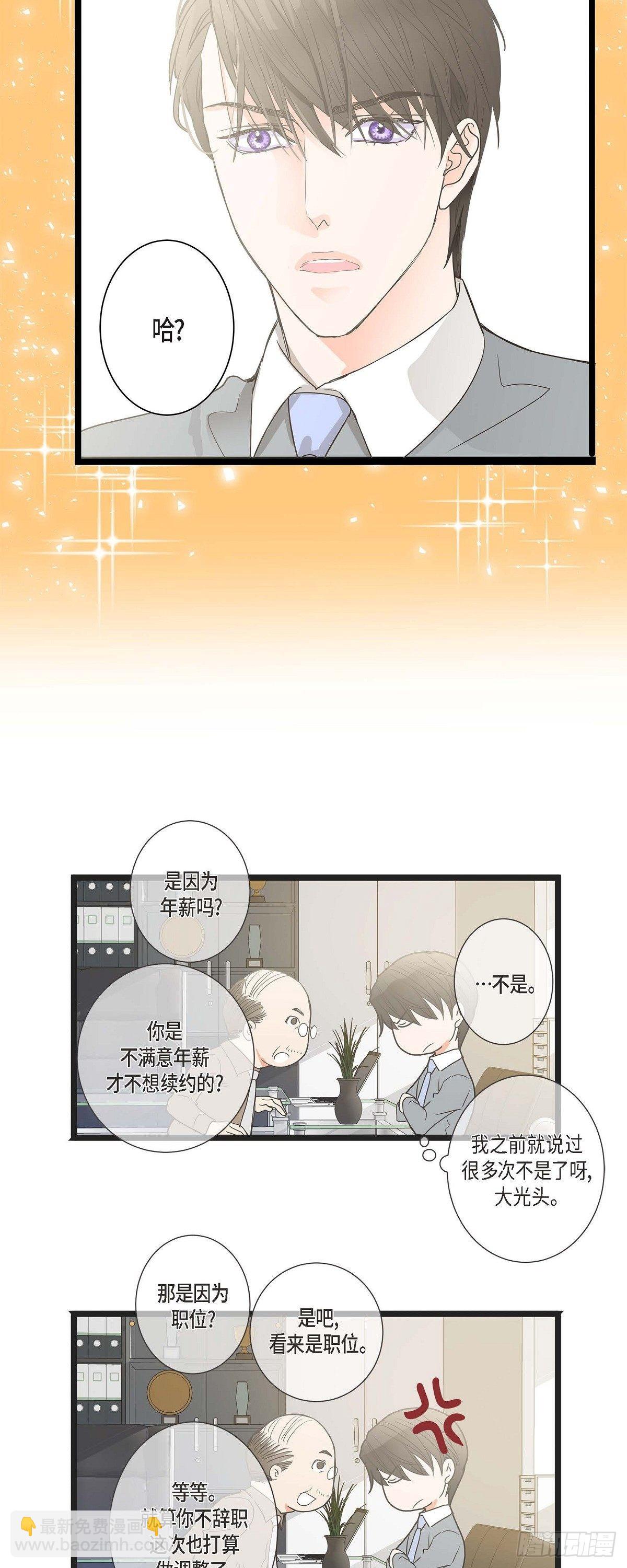 01.我不打算续约-第2话