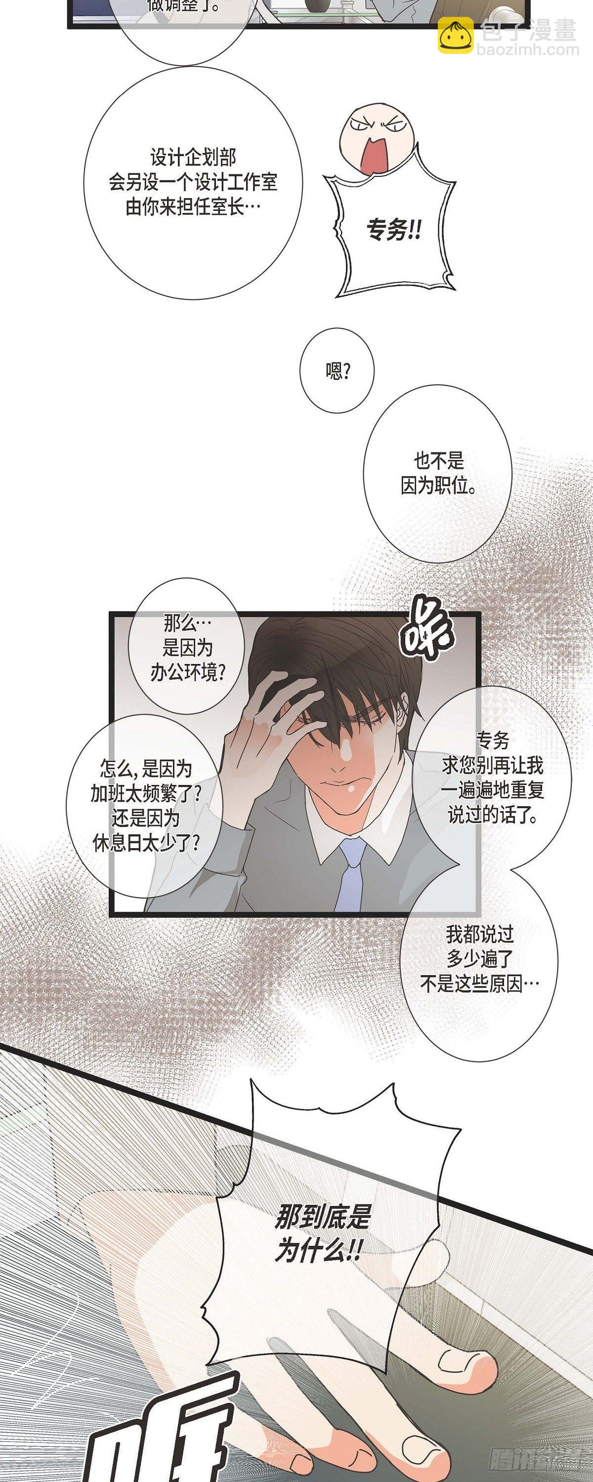 01.我不打算续约-第2话