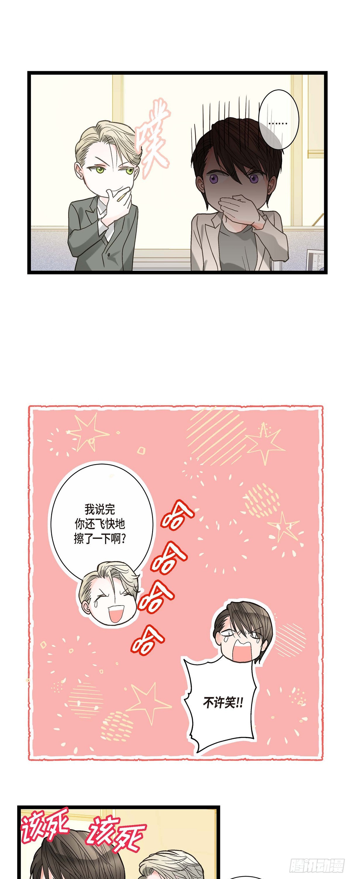 11.都是因为你啊！-第12话