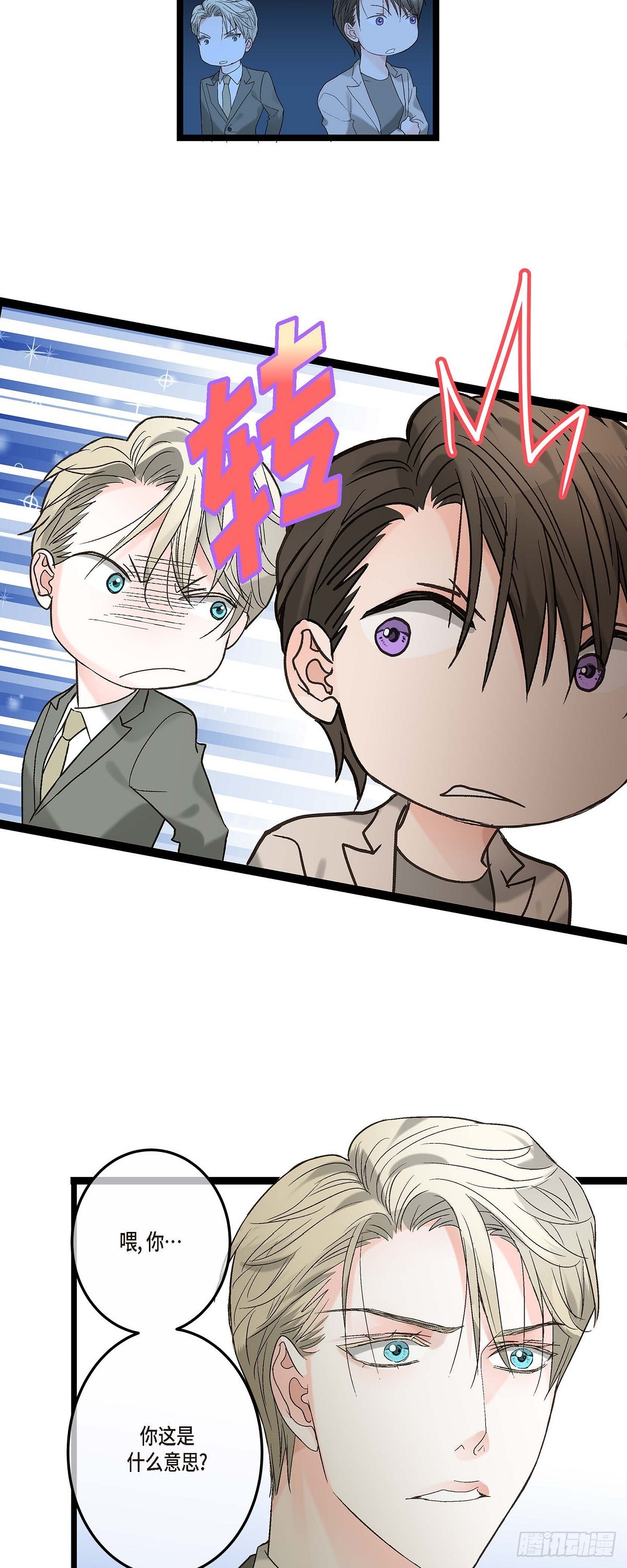 11.都是因为你啊！-第12话