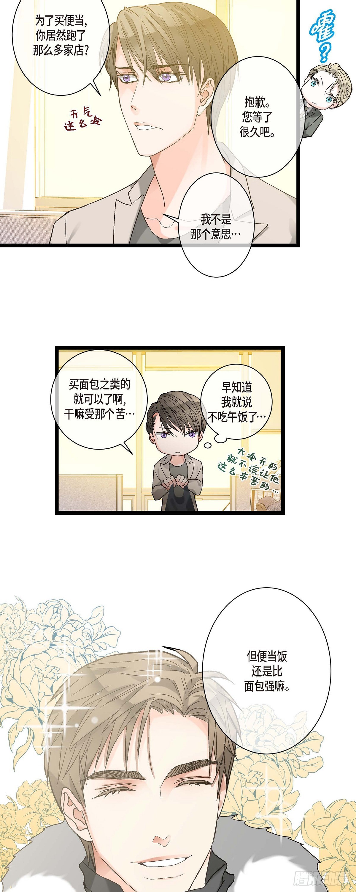 11.都是因为你啊！-第12话