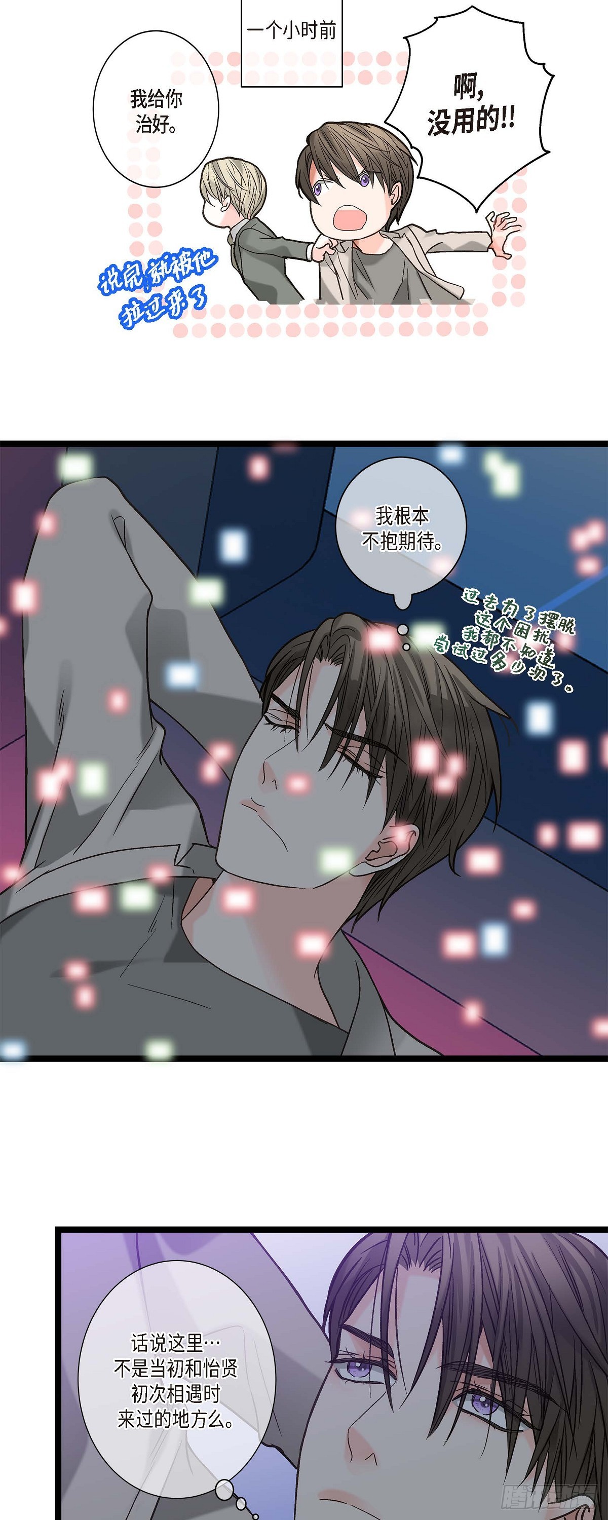 11.都是因为你啊！-第12话