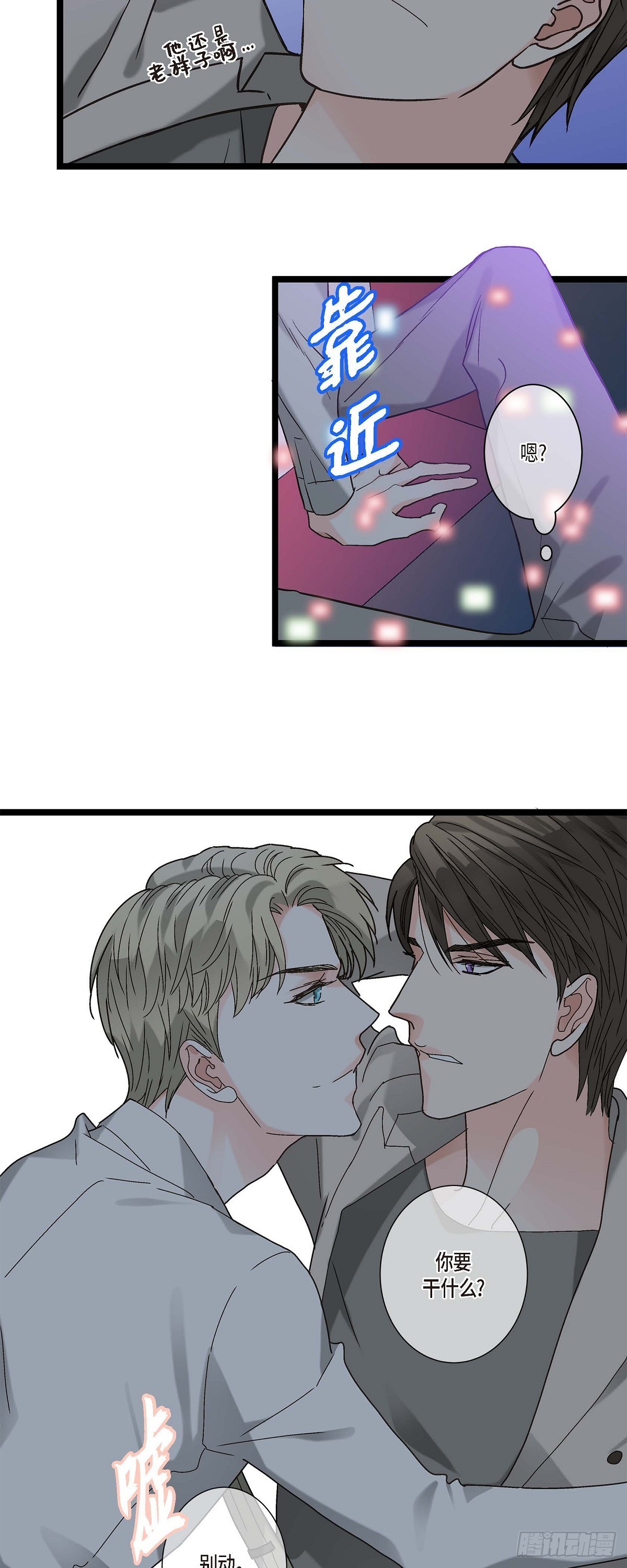 11.都是因为你啊！-第12话