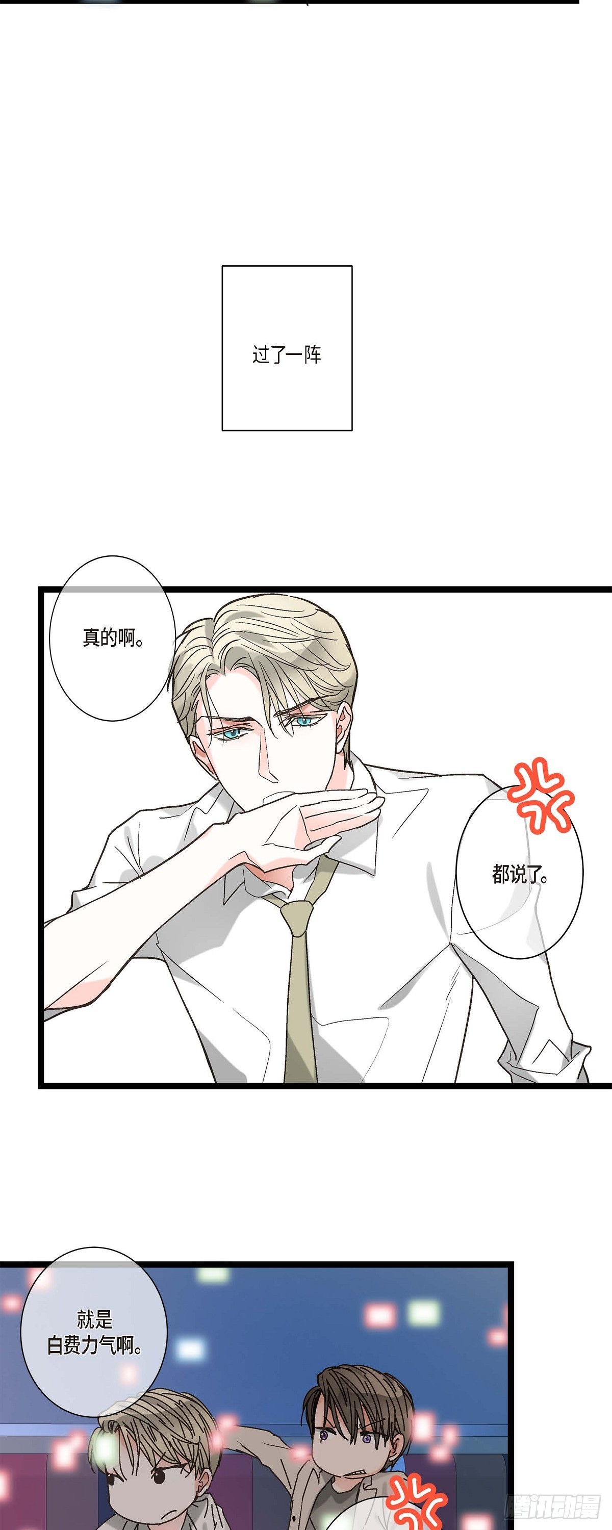 11.都是因为你啊！-第12话