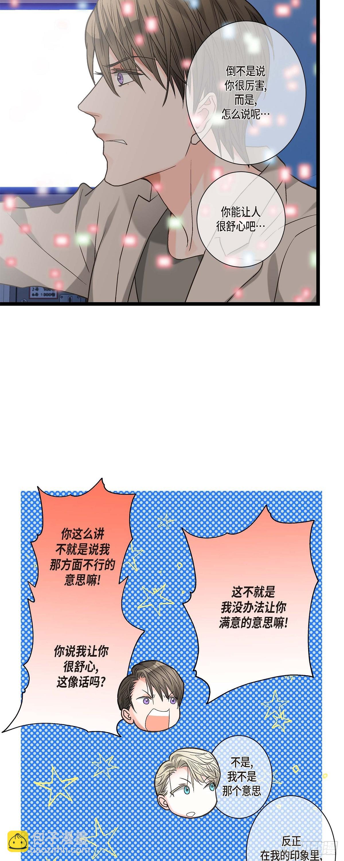 11.都是因为你啊！-第12话