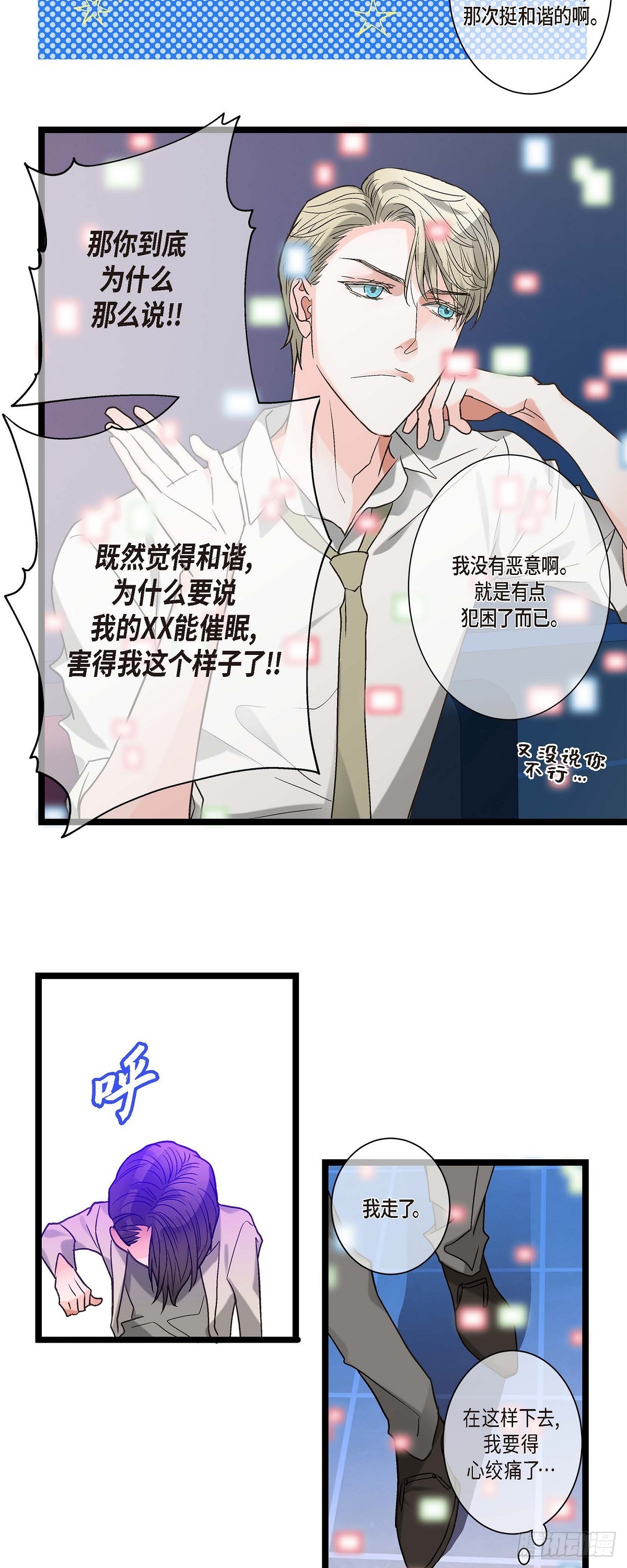 11.都是因为你啊！-第12话