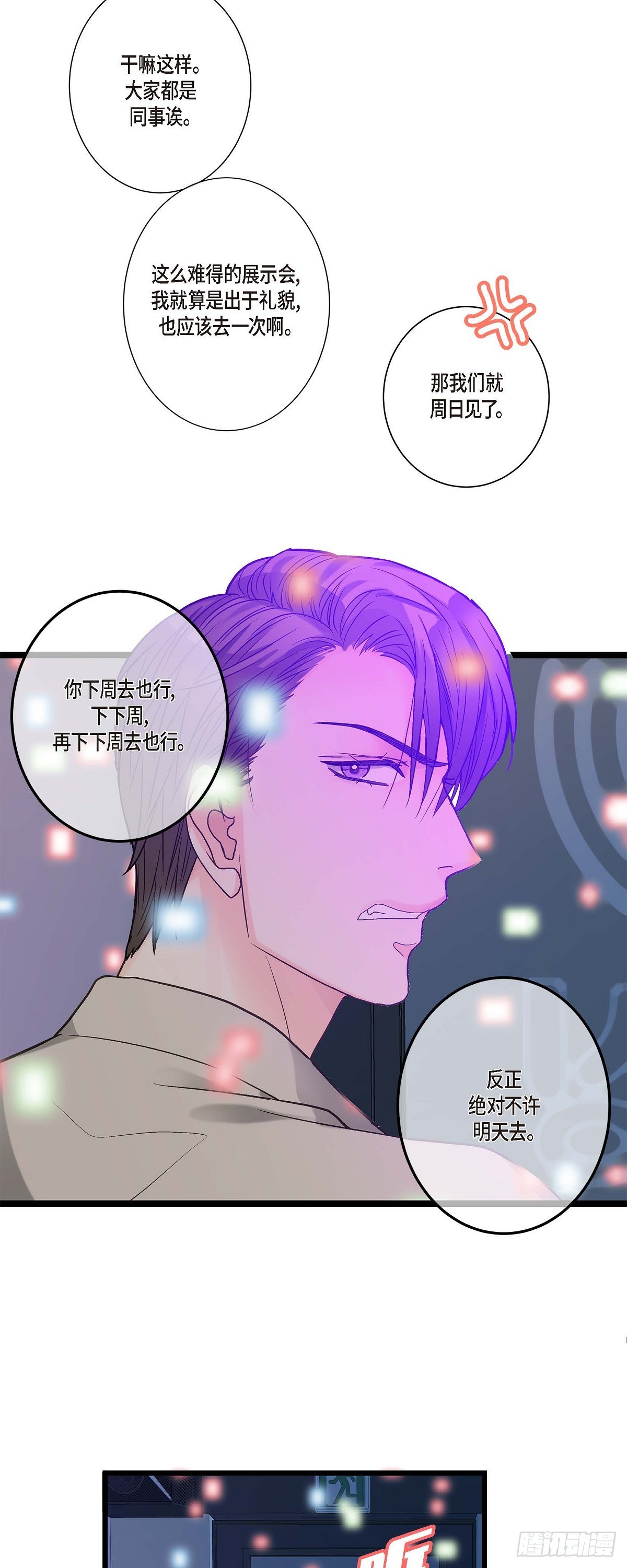 11.都是因为你啊！-第12话