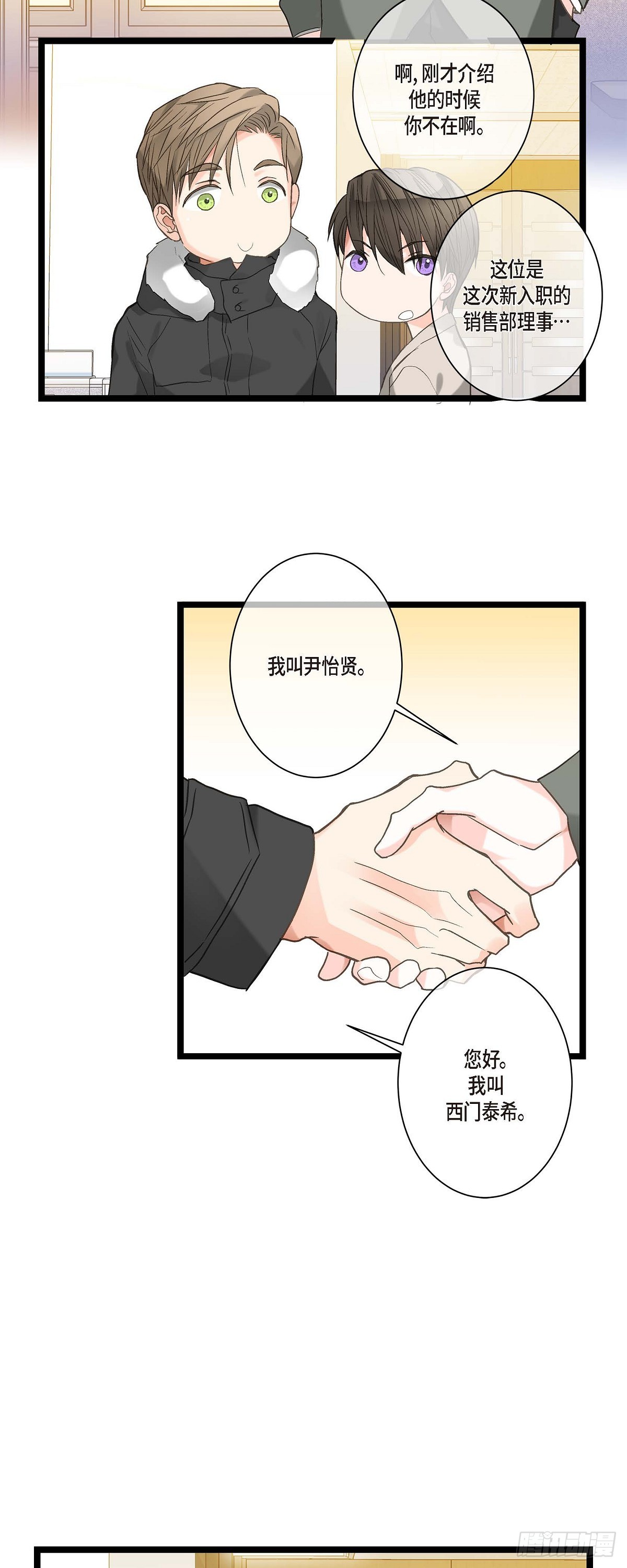 11.都是因为你啊！-第12话