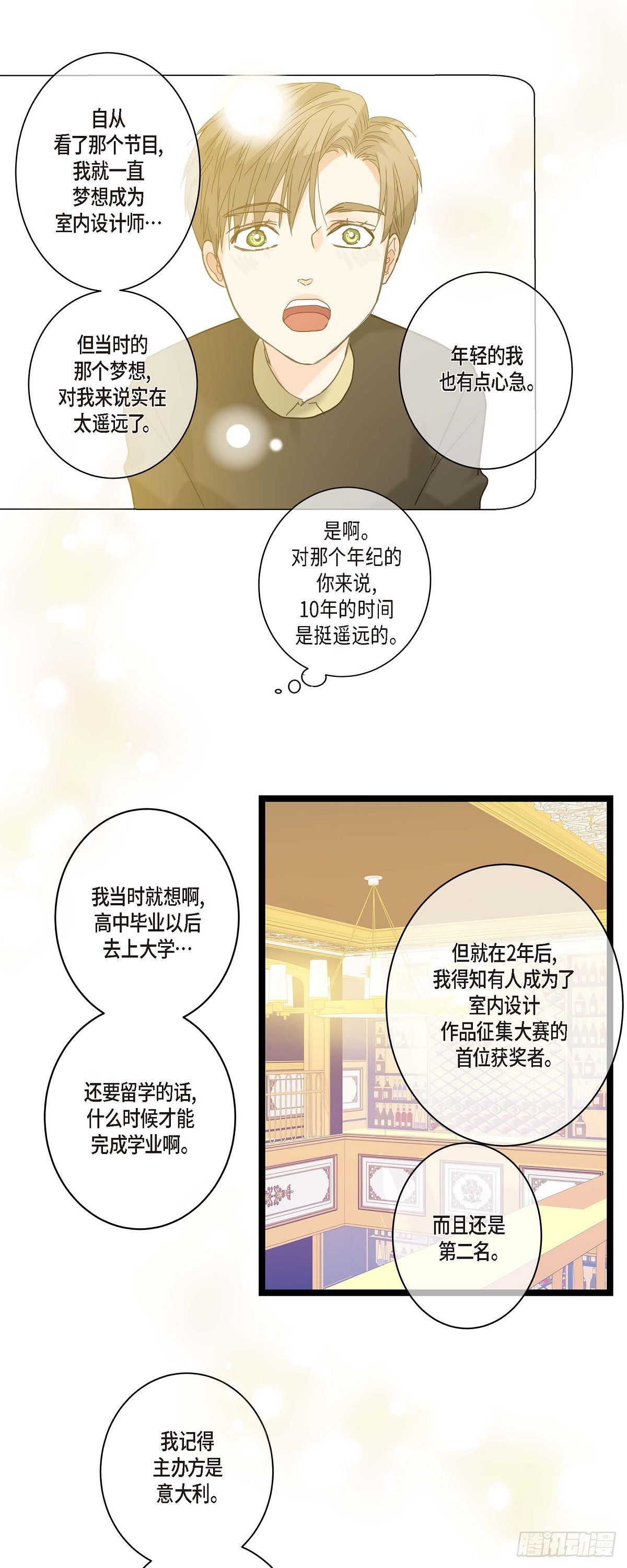 13.优秀人才-第14话