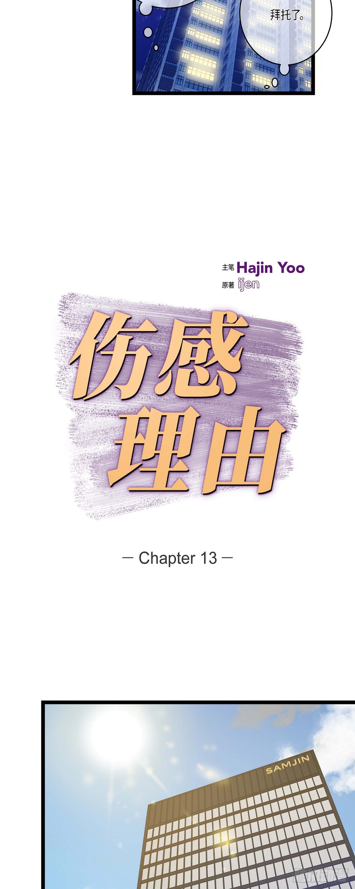 13.优秀人才-第14话